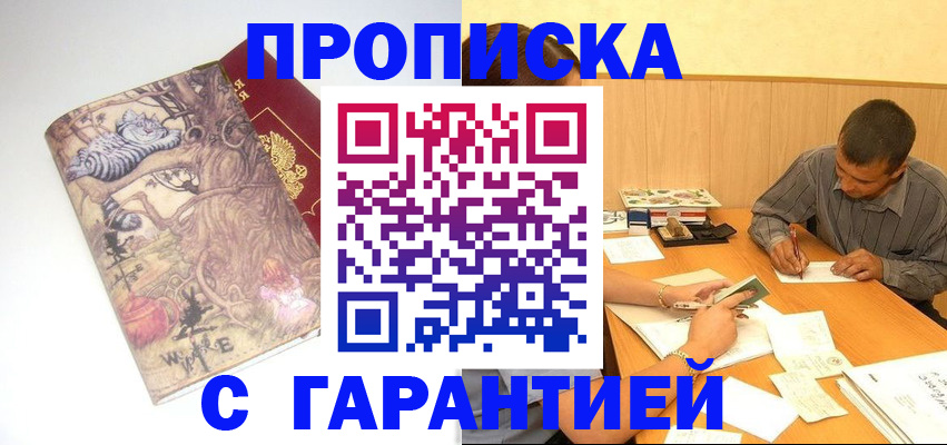 прописка в квартире в Узловой