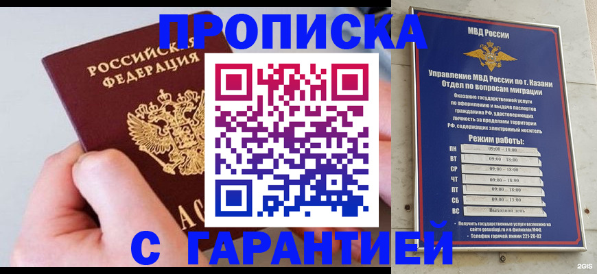 прописка 2025 в Узловой