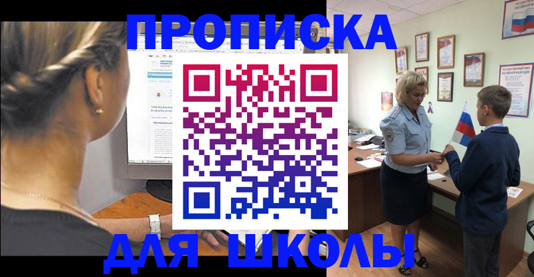 прописка ребенка в Узловой