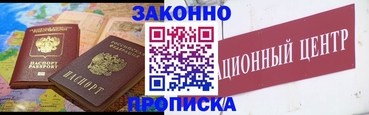 прописка для работы в Узловой